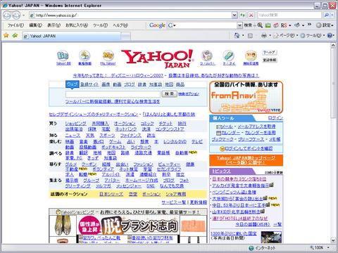 Yahoo!の現行ページ