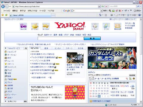 Yahoo!の新ページ